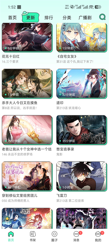 青漫漫画更新页面