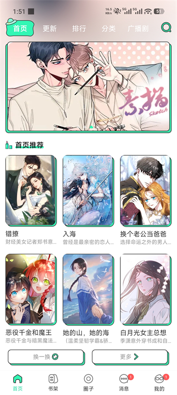 青漫漫画首页